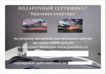 Подарочный-сертификат-2500-р