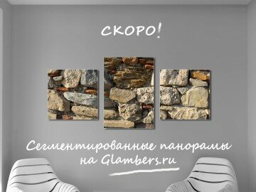 Скоро. Сегментированные фотографии.